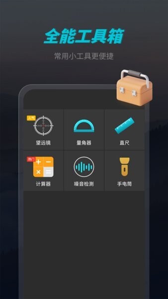 官方正版免费指南针下载 v3.0.0 3