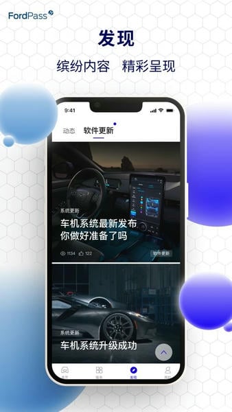 福特派互联下载 v6.9.1 1
