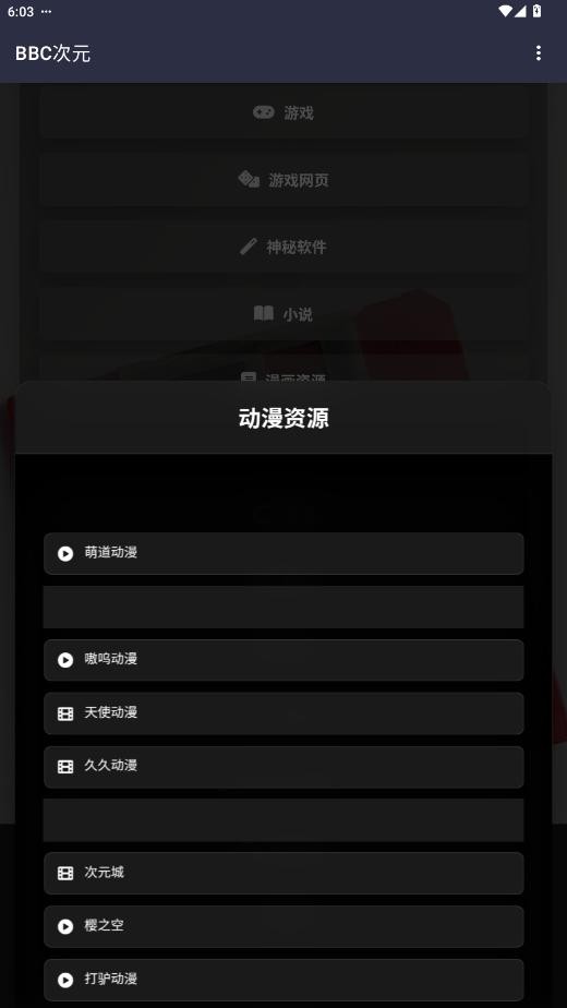 BBC次元下载 v19.0.0 1