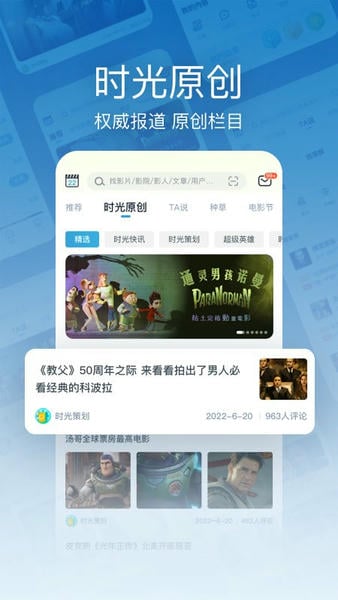 时光网下载 v10.1.33 4