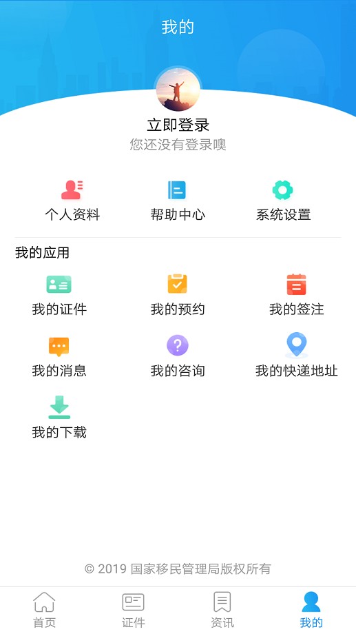 移民局下载 v4.2.8 3