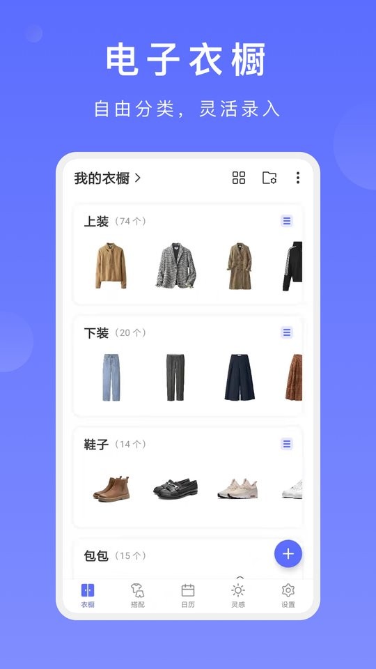 尽简衣橱下载 v2.8.0 0