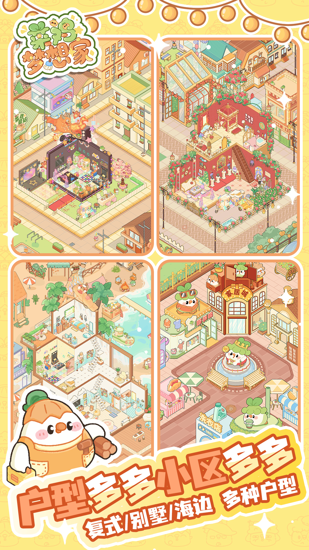 菜鸡梦想家最新版下载 1.0.1 7