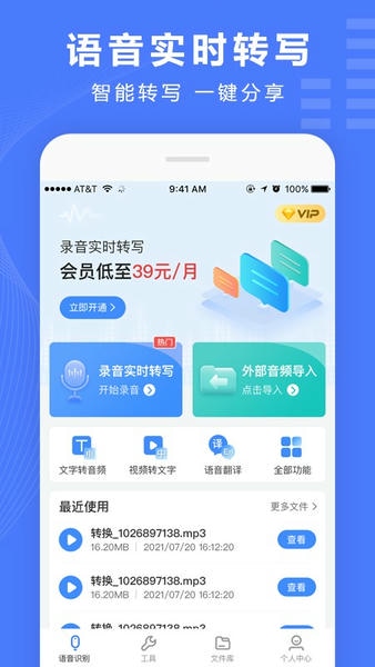 录音转换宝下载 v3.8.5 0