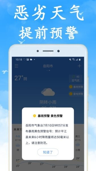 无广告天气预报下载 v7.4.0 4