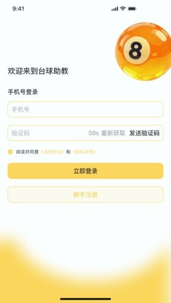 有球计划下载 v1.2.0 1