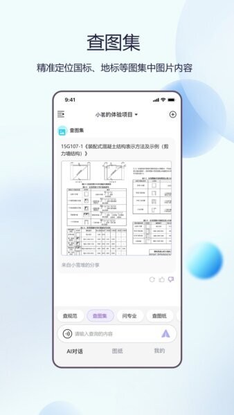 品茗晓筑下载 v3.0.7 1