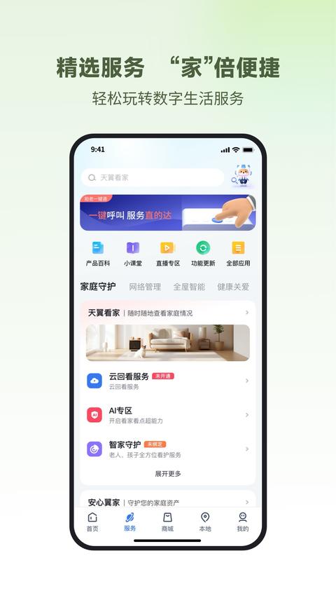 小翼管家app手机版下载 v5.9.3 安卓版 0
