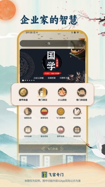 飞宫奇门下载 v1.1.97 0