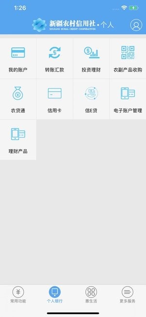 新疆农商银行手机银行(新疆农信)下载 v3.0.12 3