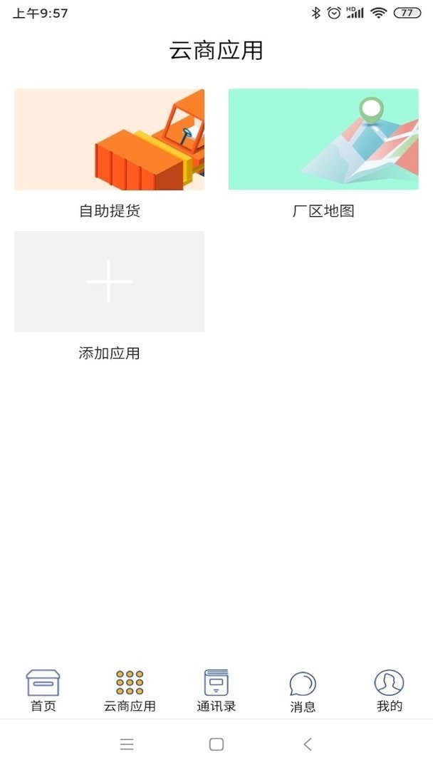 中天云商司机版下载 v3.4.1 2