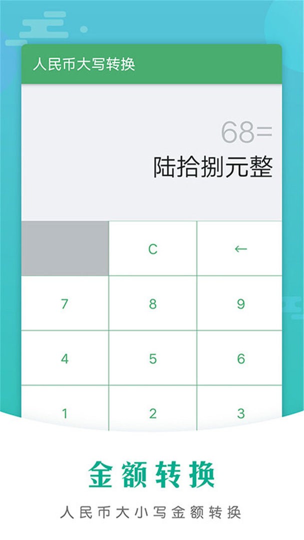 全智能计算器HD下载 v9.1 2