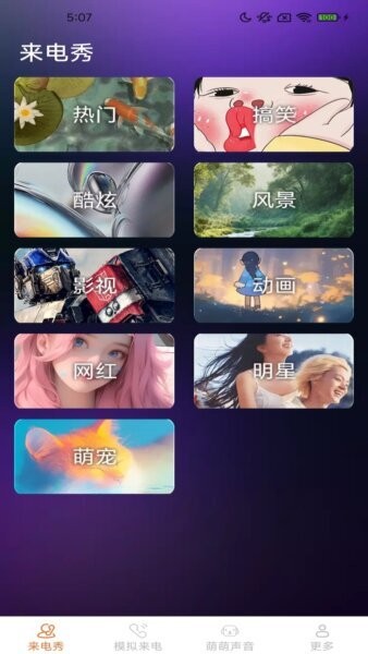 皮萌来电秀下载 v2.4.3.2 0