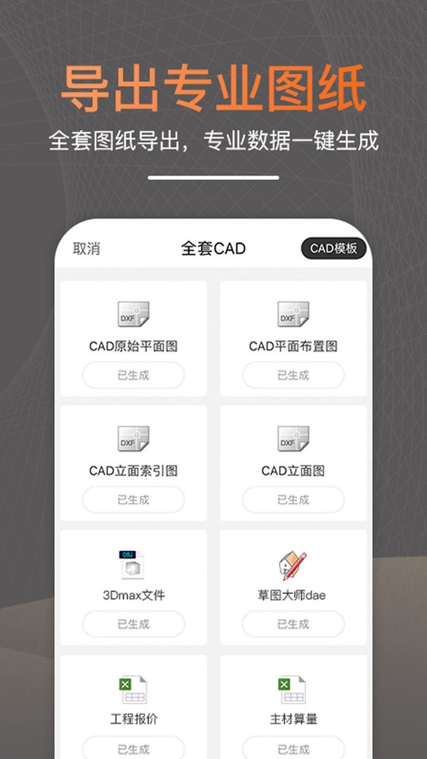 知户型最新版下载 v25.8.12 1