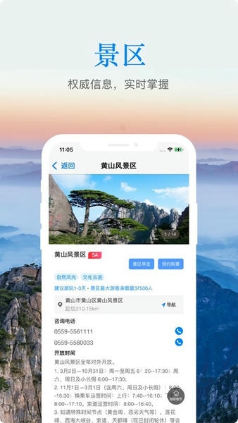 游安徽下载 v2.30.5 1