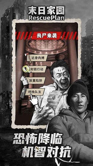 末日家园r计划最新版下载 1.0.7 2