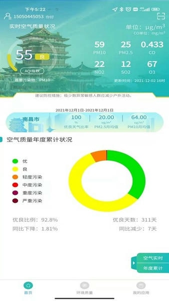 南昌智慧环保下载 v1.20.12 0