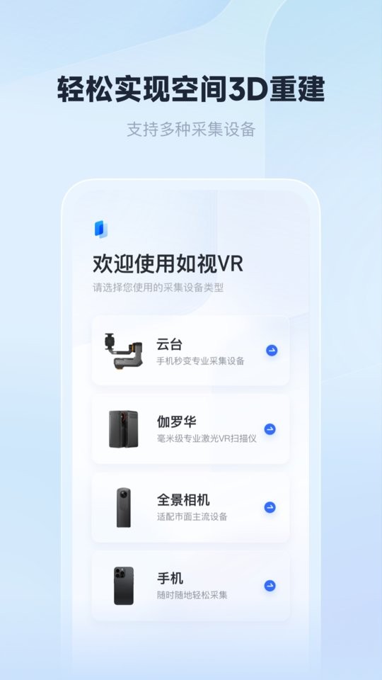 如视VR下载 v3.62.1 1
