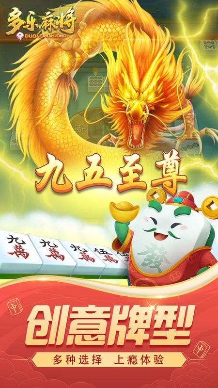 多乐麻将最新版下载 v2.0.21 1