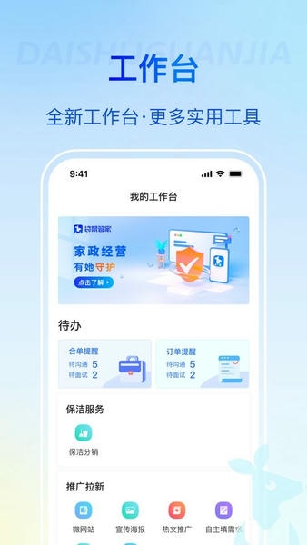 袋鼠管家平台下载 v2.9.12 0