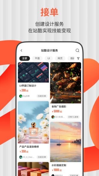 ZCOOL站酷下载 v5.15.0 2