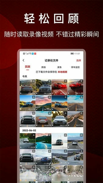 PAPAGO焦点行车记录仪下载 v2.11.0.251010 1