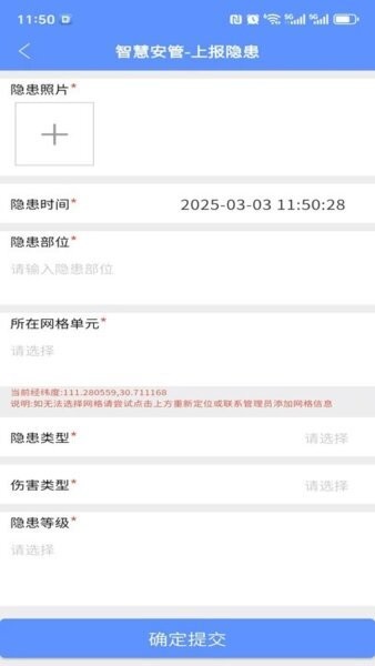 智慧安管下载 v1.0.2 2
