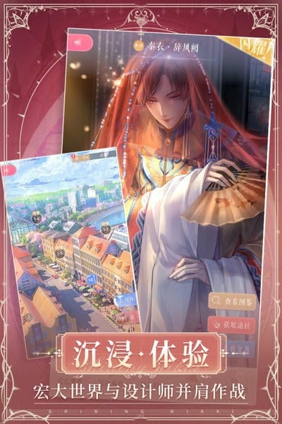 闪耀暖暖外服版下载 v2.1.1601603 2