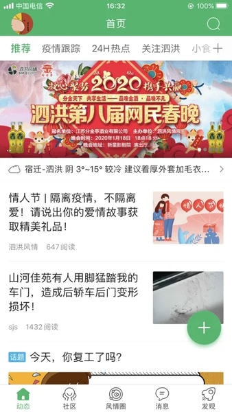 泗洪风情下载 v5.1.27 2