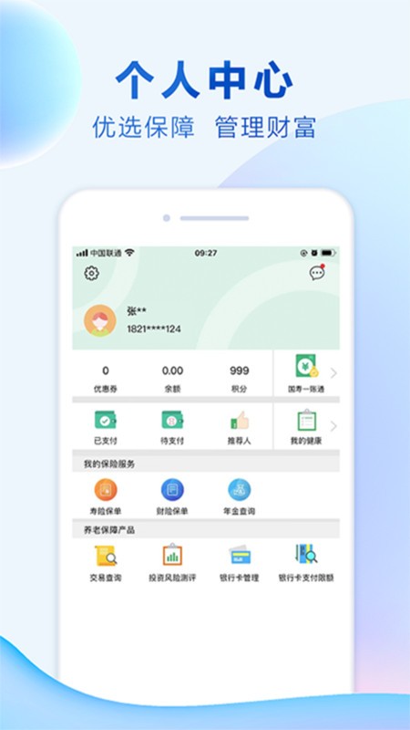 中国人寿综合金融下载 v4.4.1 0
