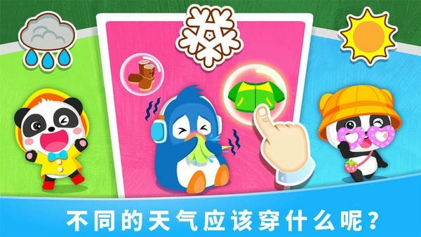宝宝天气认知下载 v9.89.00.01 1