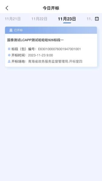 青易办下载 v1.1.0 1