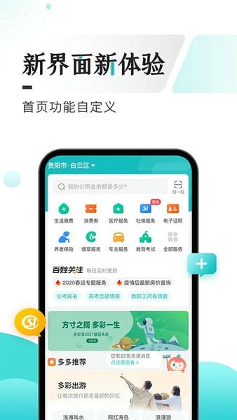 多彩宝下载 v8.2.5 2