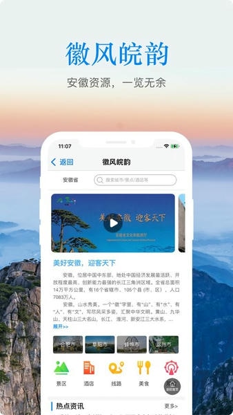 游安徽下载 v2.30.5 2