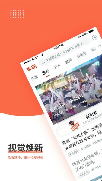 青岛半岛新闻网下载 v8.2.5 2