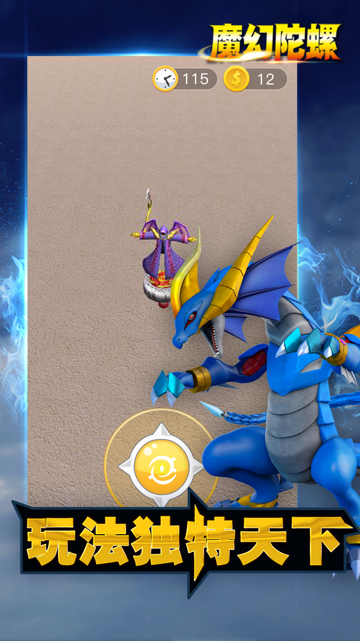 魔幻陀螺无限追逐下载 3.8.1 安卓版 3