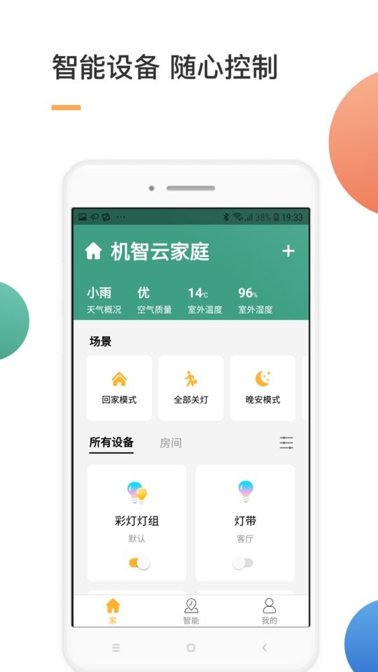 智家下载 v4.5.21 3
