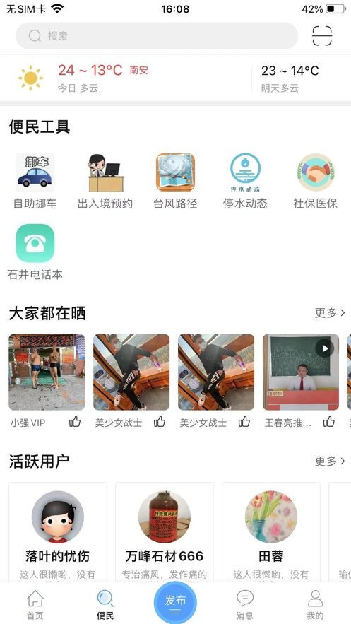 石井论坛下载 v6.5.0 0