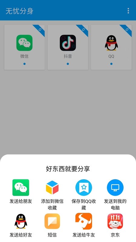 无忧分身下载 v1.3.1 1