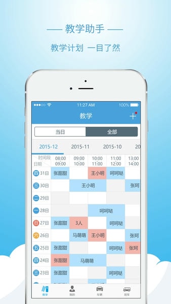多多驾到管理端下载 v3.9.6 3