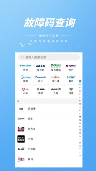 维修助手免费版下载 v1.2.3 1