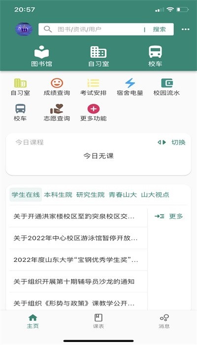 i山大下载 v4.2.0 2