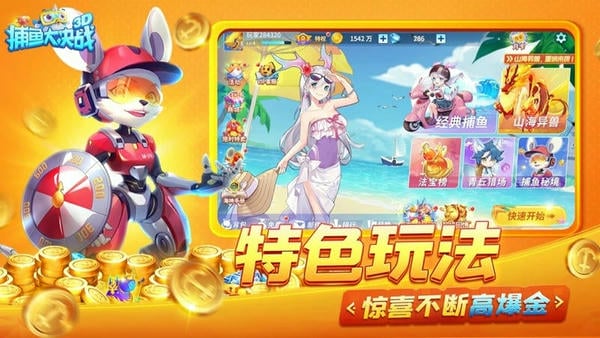 捕鱼大决战至臻版下载 v122.7.283 0