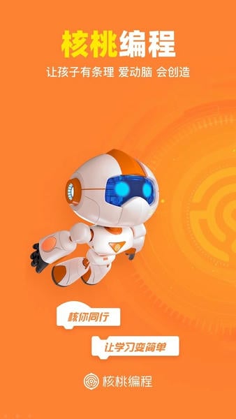 核桃少儿编程下载 v2.1.0 0