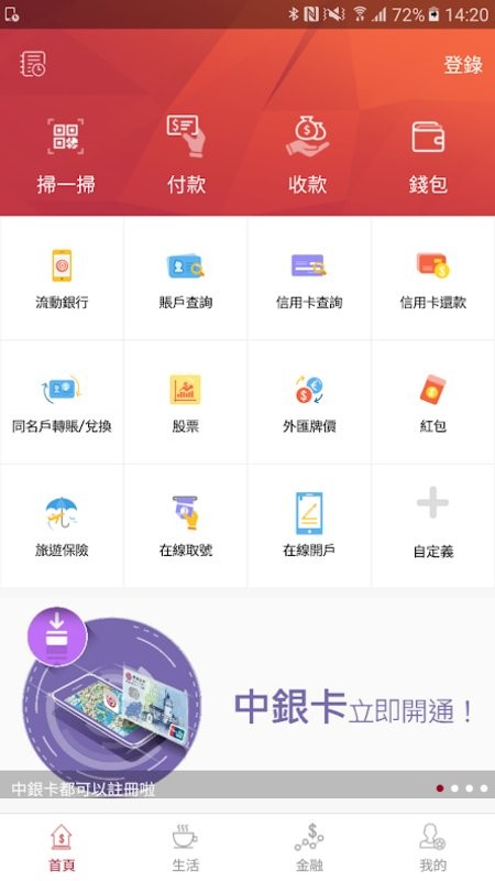 澳门中银手机银行下载 v8.0.9 2