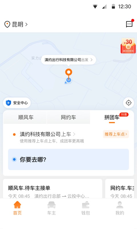滇约易游顺风车下载 v1.07.017 0