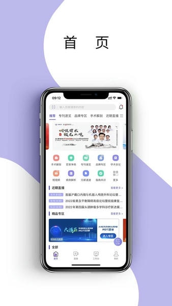 耳鼻咽喉资讯医生版下载 v4.0.1 2