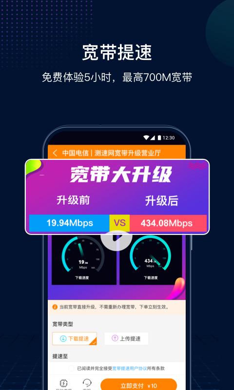 网速管家极速版app下载 v2.6.6 安卓版 2