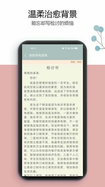 万能检讨书下载 v3.5.5 0