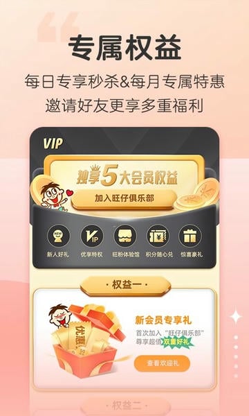 旺仔俱乐部下载 v6.1.1 1